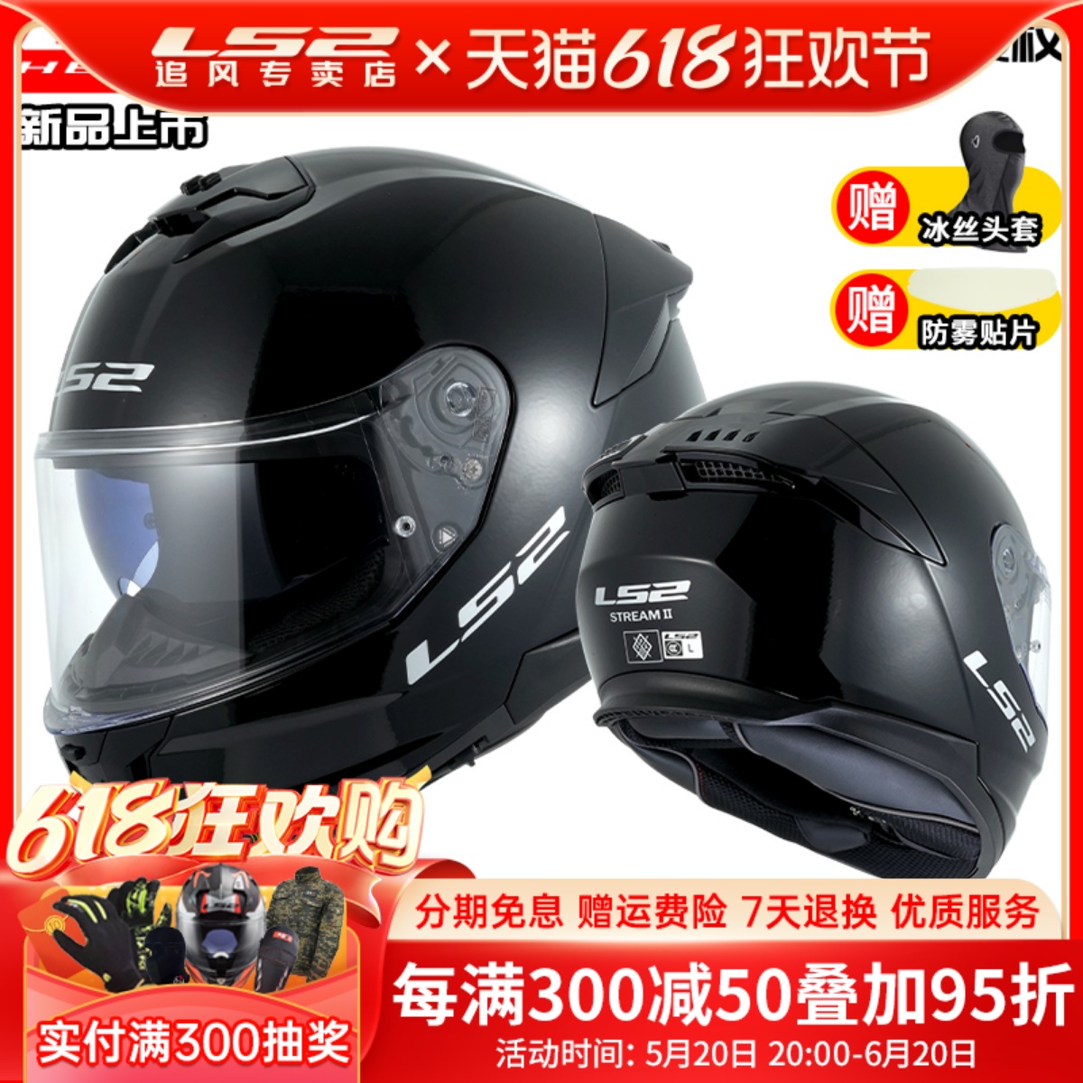 LS2全盔摩托车头盔男女机车双镜片防雾3C认证赛车四季卡丁车FF808
