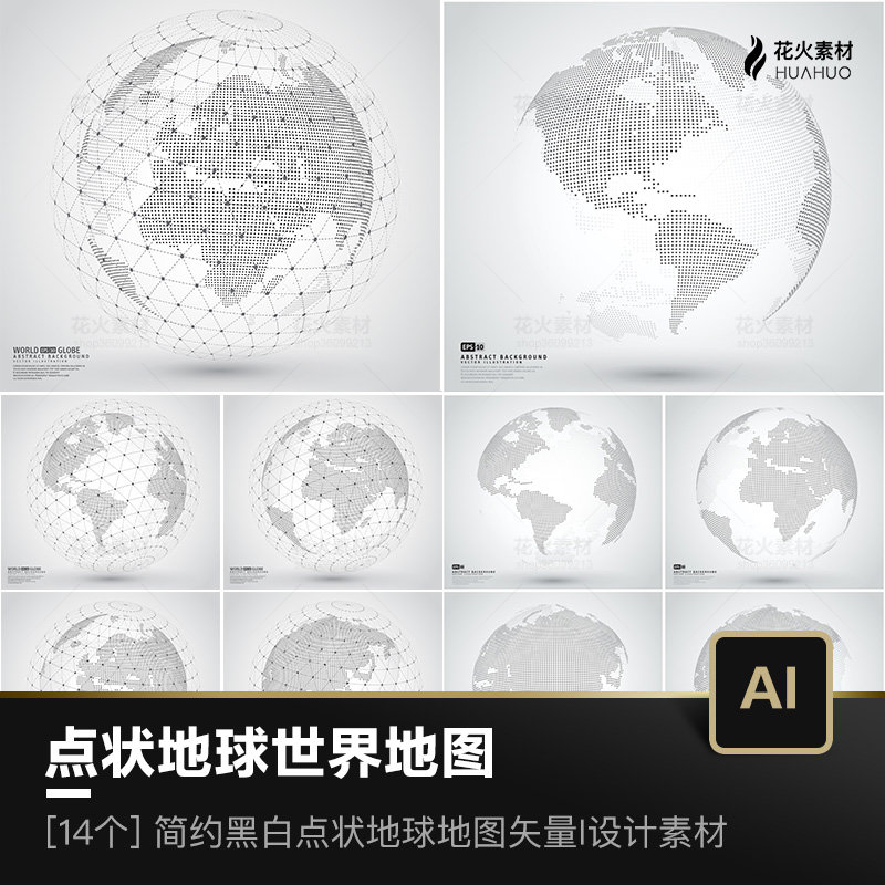 简约黑白科技感点状风格地球世界各大洲不同角度矢量AI素材
