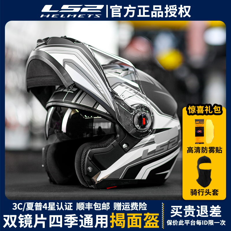 LS2揭面盔摩托车头盔男四季半盔骑行夏季透气全盔3C电动车女FF370