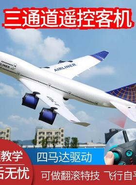 RC三通道波音747遥控飞机固定翼A380滑翔机航模涵道客机儿童玩具