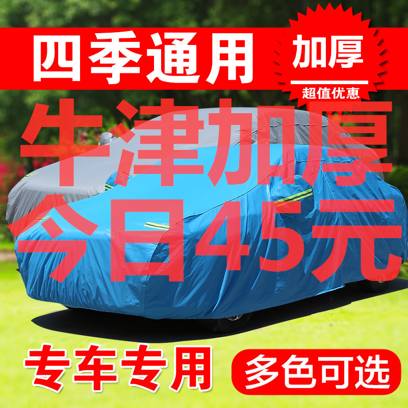 新款北京现代名图专用车衣车罩防晒防雨隔热四季加厚盖车布汽车套