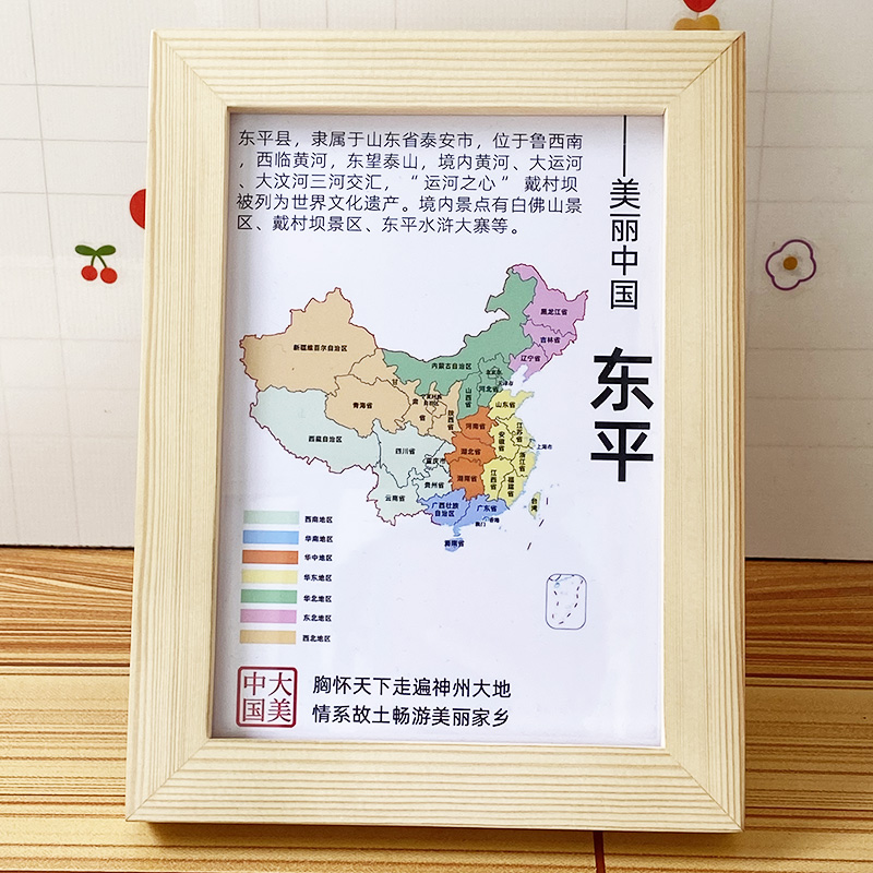 东平县文创装饰画冰箱墙贴纪念品旅游景点周边家乡宣传相框文旅画