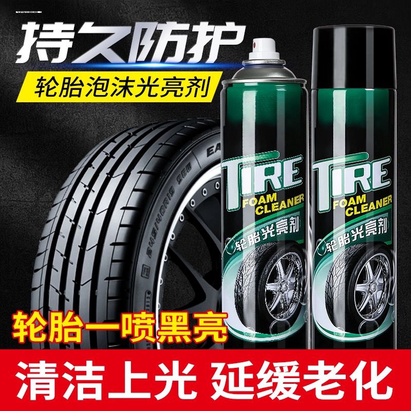 轮胎蜡轮胎光亮剂汽车塑料泡沫清洁剂去污防老化防尘增黑保护油蜡