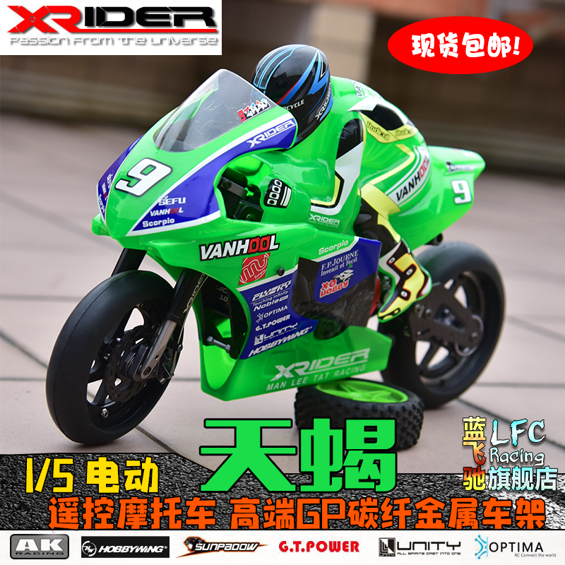 X-RIDER天蝎 1:5超大遥控电动RC模型摩托车MOTO GP碳纤金属KITRTR