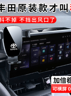卡罗拉锐放CHR奕泽威驰致炫X专用汽车载手机支架康得新适用于丰田