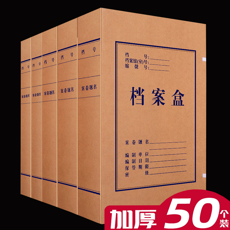 50个档案盒牛皮纸A4文件人事资料盒整理收纳纸可定制订做logo印刷