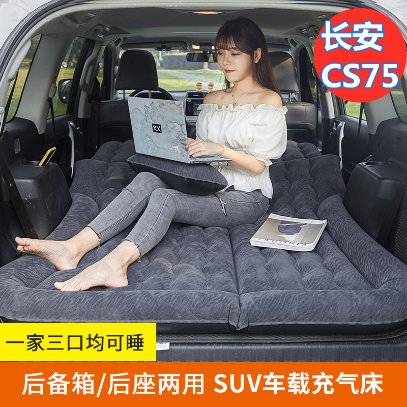 长安CS75 PLUS专用车载充气床SUV后备箱床垫旅行床气垫床后座睡觉