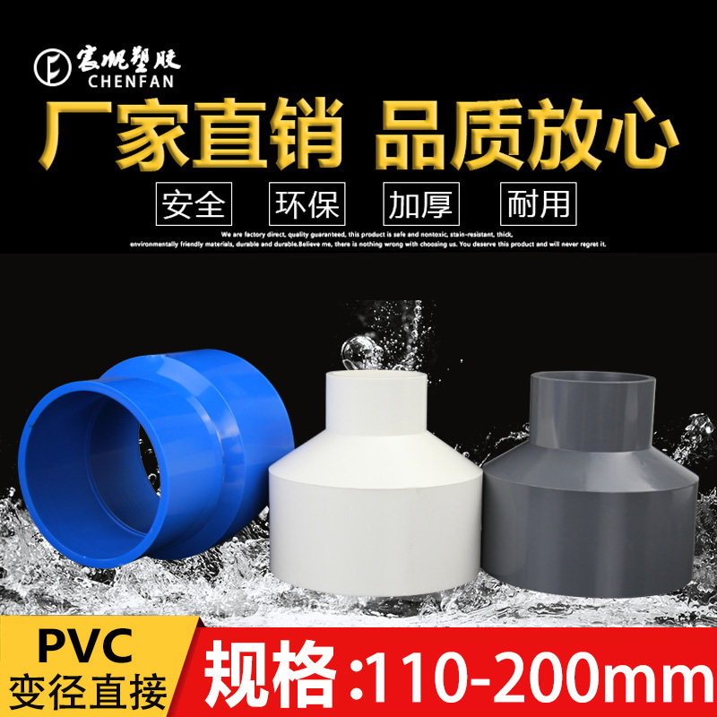 PVC大小头 异径直 接变径直通 给水管 110 160 200大规格塑料管件