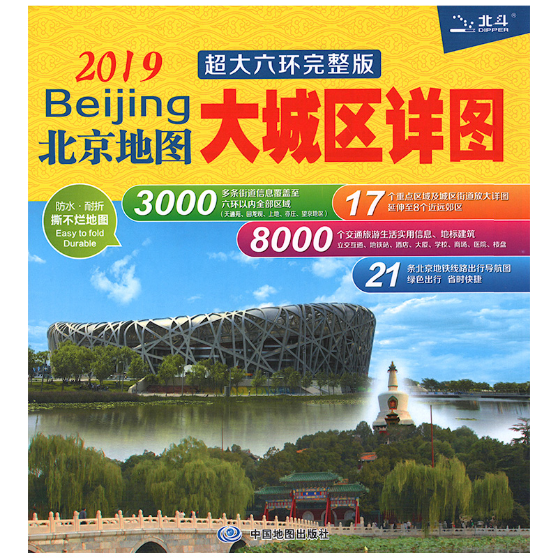 北京地图·大城区详图超大六环完整版(2022版）