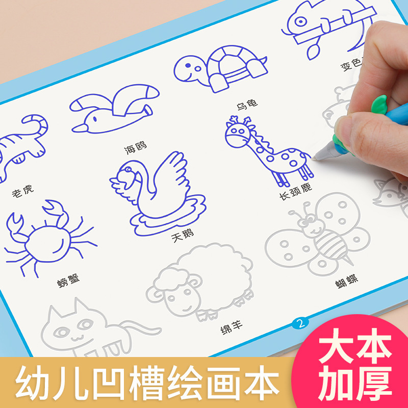 儿童凹槽简笔画本动物植物交通工具启蒙画图幼儿园控笔训练学画画