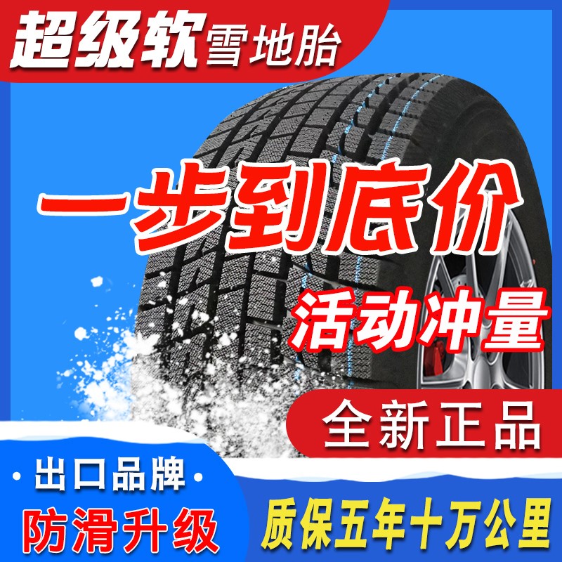 2018款上海大众POLO桑塔纳浩纳夏季新雪地胎四季通用专用轮胎