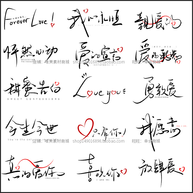 婚纱情侣中文手写字体模板psd旅拍照片艺术手绘文字排版设计素材