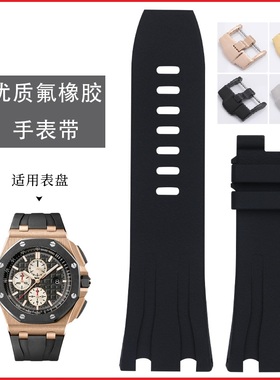 原装款氟橡胶手表带适用爱彼皇家橡树柔软26401大熊猫44表盘26400