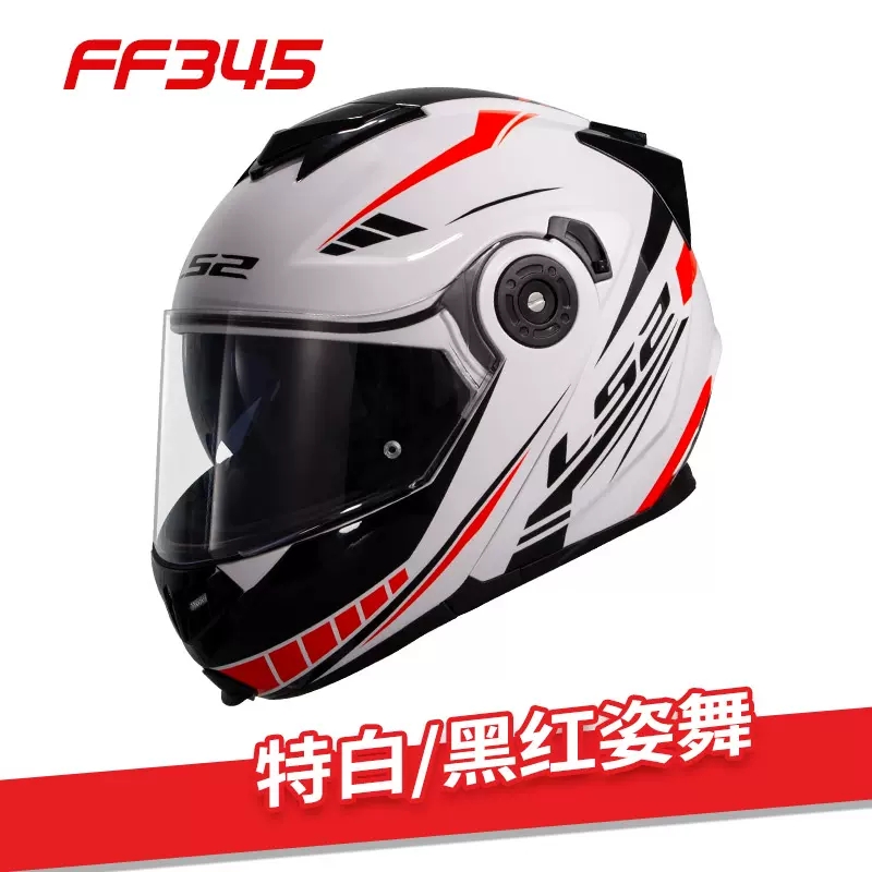 LS2摩托车双镜片揭面盔男女机车头盔夏季防雾全盔四季通用FF345