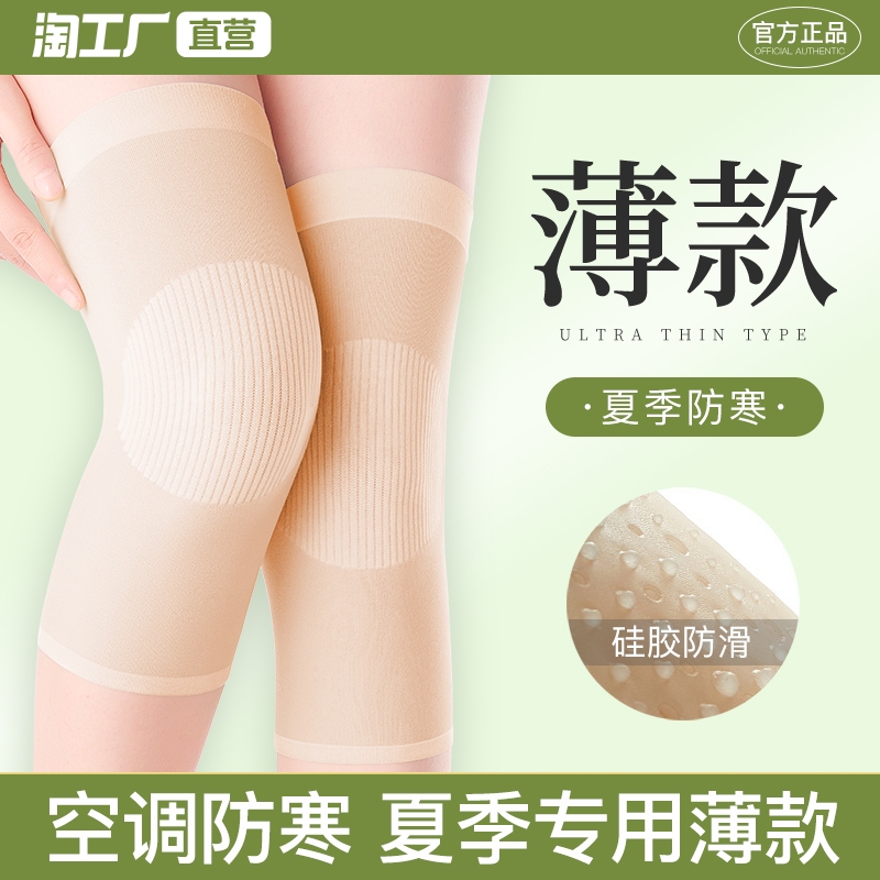 夏季超薄款护膝盖保暖男女士关节护腿套空调房隐形无痕防滑不下滑