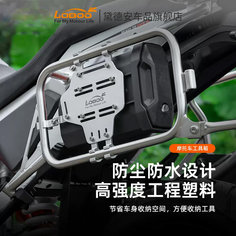 LOBOO萝卜便携式摩托车工具箱通用型铝合金带锁工具包边箱架装载