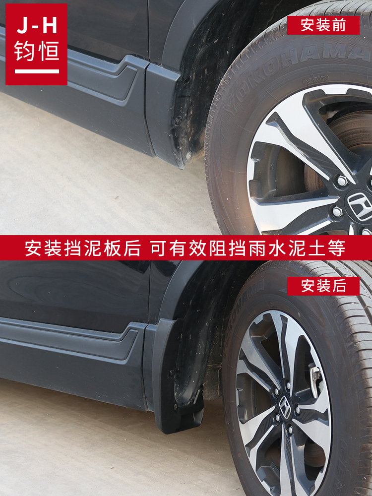 适用于17-23款CRV挡泥板皓影改装车轮泥皮外观件汽车用品装饰大全
