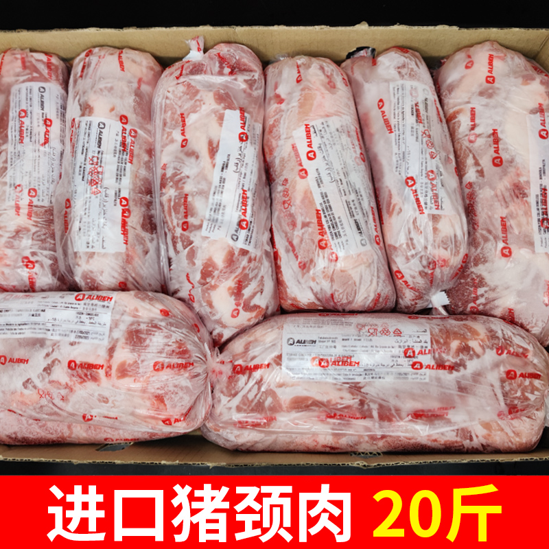 20斤猪颈肉 巴西进口原装猪颈肉梅花肉生猪肉新鲜冷冻叉烧肉烧腊
