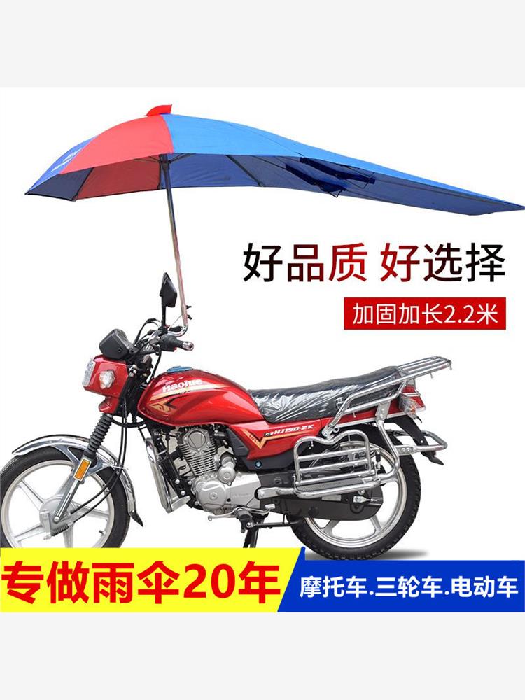 摩托车雨伞遮阳伞六角可拆卸遮雨防晒加厚电动三轮车弯梁车雨棚