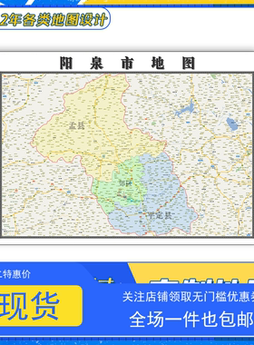 阳泉市地图1.1米贴图高清覆膜防水山西省行政区域交通划分新款