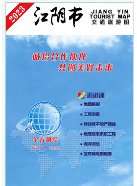 江阴地图 2023新版 无锡江阴市交通旅游地图 走遍江苏 江阴商贸地图