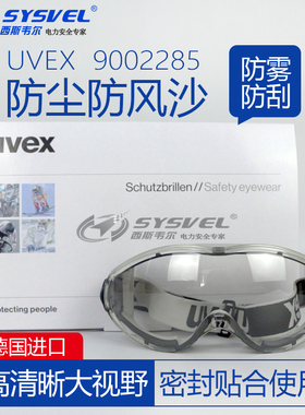 UVEX9002285护目镜防风沙骑行防尘挡风防雾飞溅摩托车防护眼镜