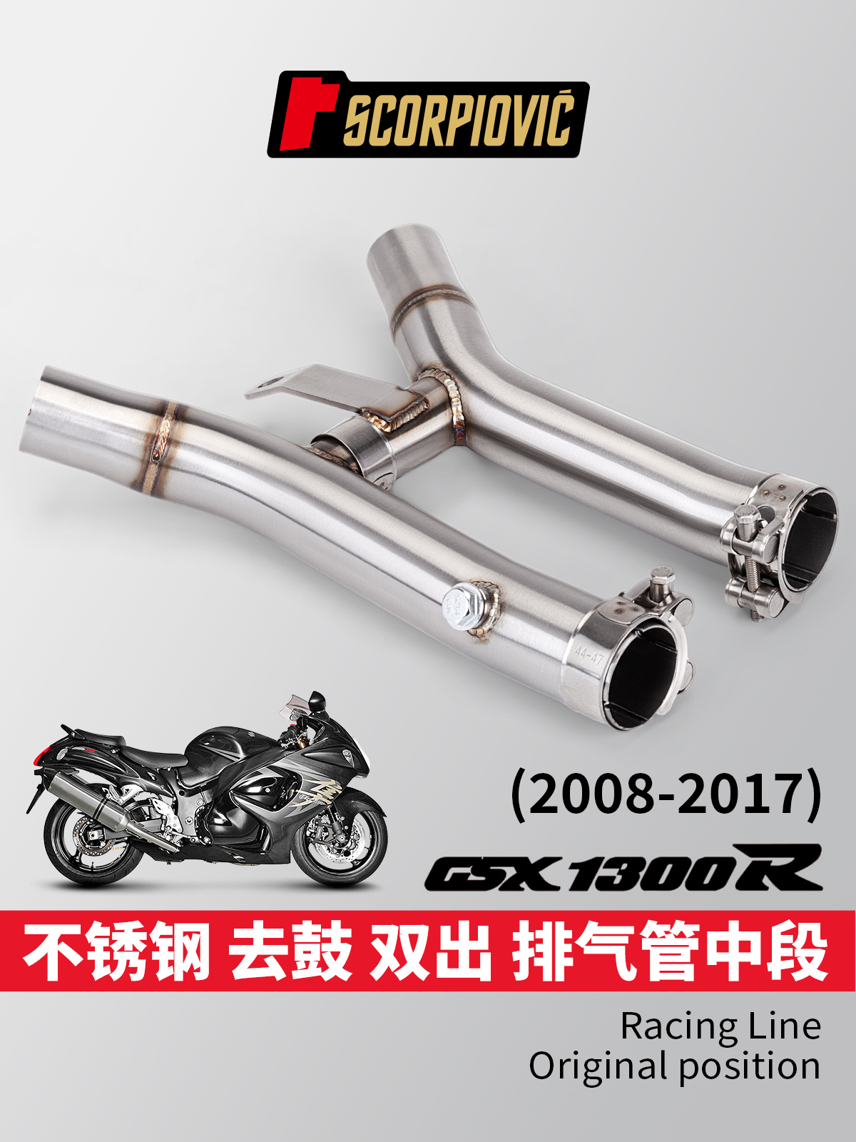 适用于GSX1300R摩托车改装排气管 去鼓双出中段 专车直上 08-17年