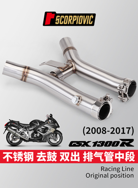 适用于GSX1300R摩托车改装排气管 去鼓双出中段 专车直上 08-17年