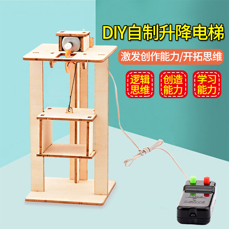 科技小制作小发明儿童自制电梯升降机模型玩具 手工diy制作材料包