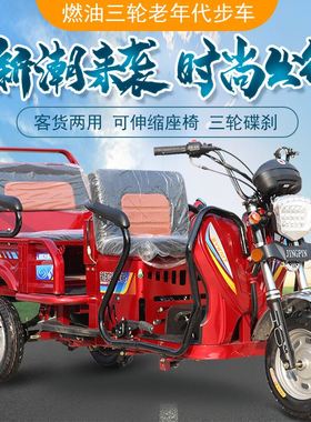 新款残疾人老年人代步三轮摩托燃油三轮车摩托车全手操作