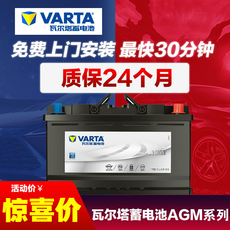 瓦尔塔蓄电池AGM92适车型：保时捷 Cayenne/卡宴(进口) 2.9T电瓶