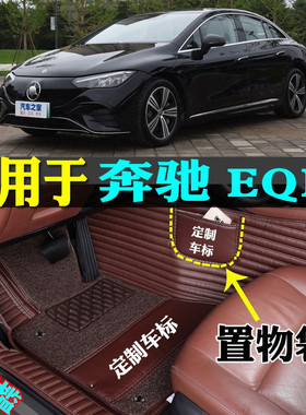 适用22/2023款北京奔驰EQE350专用全包围汽车脚垫大包围纯电动