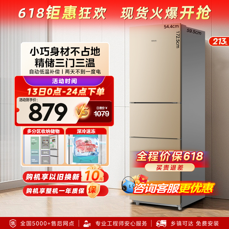 华凌213L三门冰箱家用小型宿舍租房用冷藏冷冻节能小冰箱官方正品