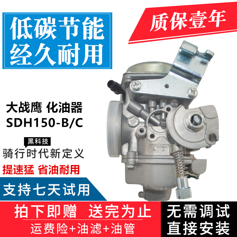 适用于新大洲本田摩托车配件CBF150大战鹰SDH150-B/C真空膜化油器
