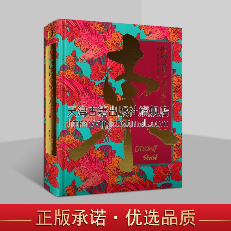 国际设计中的东方元素 新中式风格设计中国现代平面设计作品集东方文化创作理念包装工业产品设计logo商标设计书籍封面设计案例书