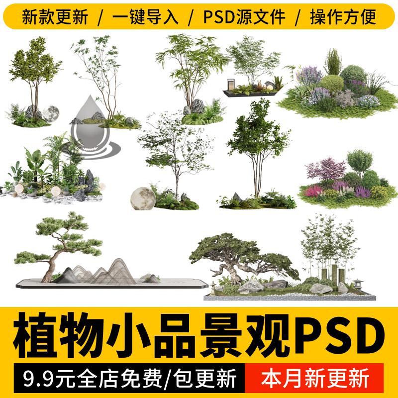 PS中式庭院花园景观小品花草花镜境植物组团造景PSD免扣素材分层