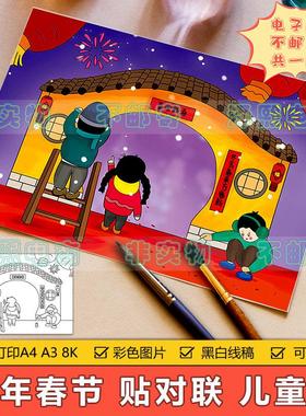 贴对联儿童画手抄报模板小学生欢度春节新年快乐传统习俗绘画作品