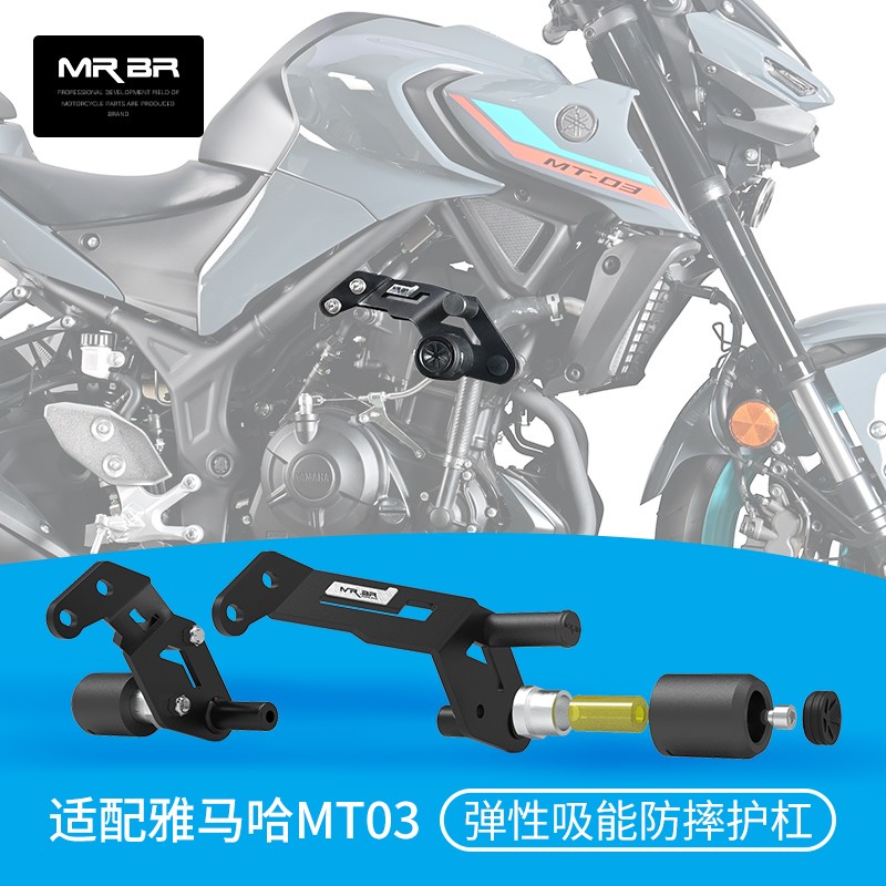MRBR适配雅马哈MT03护杠保险杠MT-03防摔球竞技杠摩托车改装配件