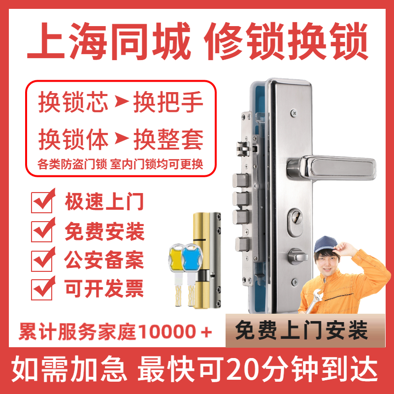 上海市同城上门换锁芯修锁服务安装门把手锁体b超c级锁芯防盗入户