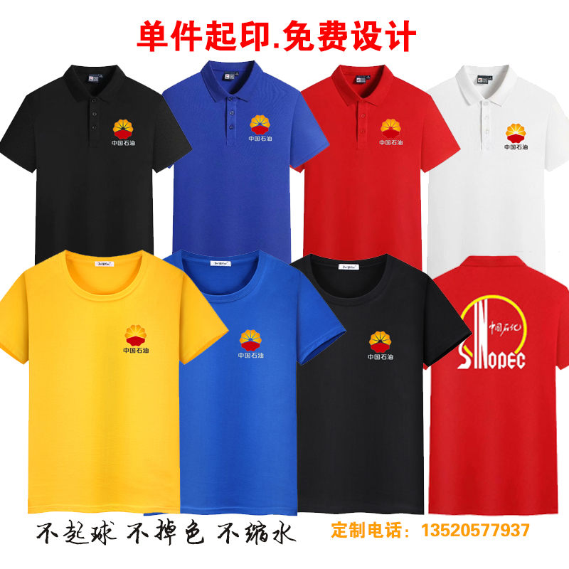 男女纯棉加油站工作服定制T恤中国石化石油短袖polo广告衫上衣