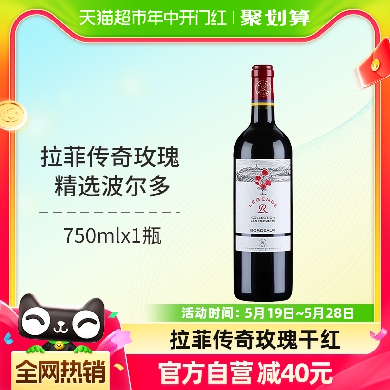 拉菲传奇波尔多经典玫瑰干红法国原瓶进口红酒AOC葡萄酒750ml