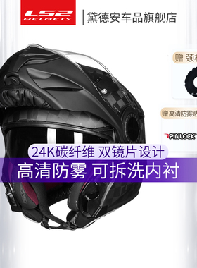 LS2摩托车揭面盔碳纤维双镜片头盔男女防雾机车全盔四季通用FF313