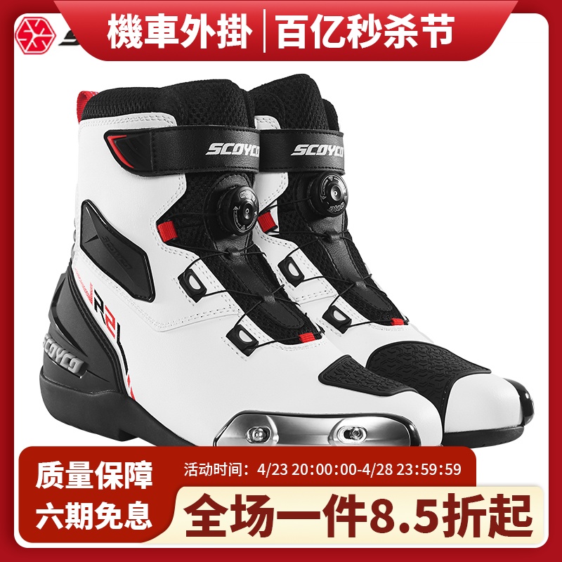 SCOYCO赛羽越野摩托车夏季骑行靴赛车鞋MR002短靴装备男四季