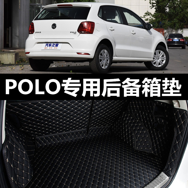 2015 2016新款大众POLO/1.4L手动挡1.6L自动波汽车后备箱垫全包围
