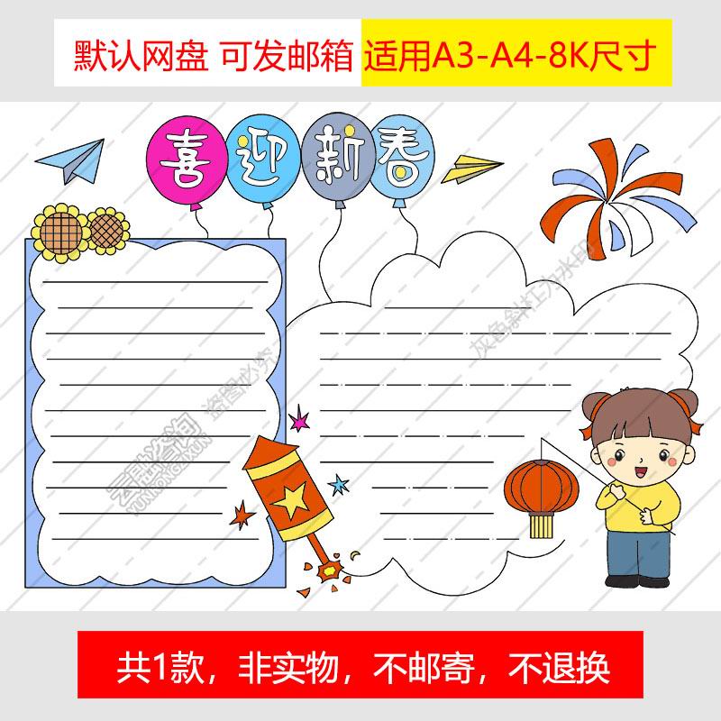Y1040春节小报手抄报电子版模板小学生传统节日喜迎新春简约2022