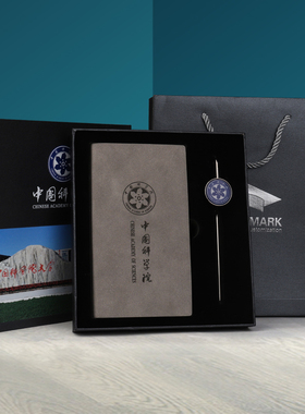 中国科学院大学纪念品金属书签徽章钥匙扣笔本子套装文创礼物定制