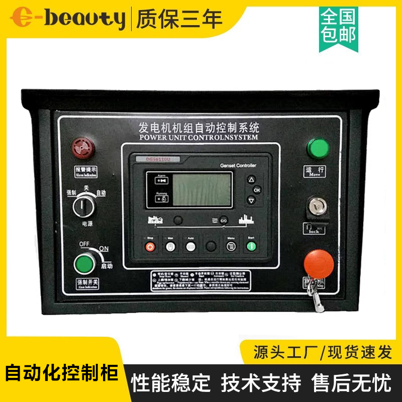 6110U控制器电调六孔自动化控制柜 柴油发电机组自动启动停机保护