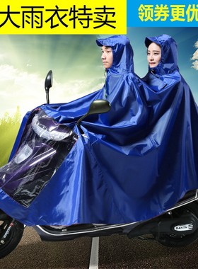 夏季防暴雨雨衣豪爵踏板电动车摩托车单人双人男女士加大加厚雨披