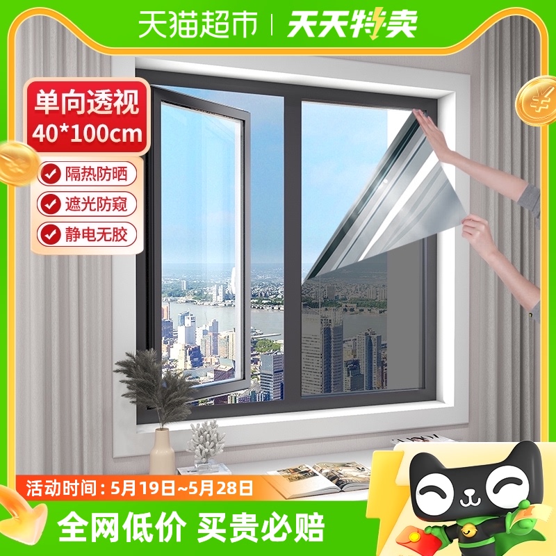 Edo玻璃窗户防晒隔热贴膜阳台阳光房防窥防走光遮光遮阳40X100CM