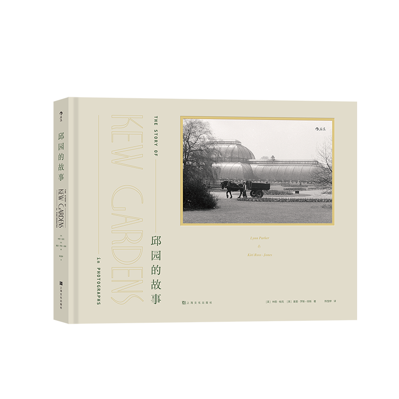 邱园的故事邱园摄影图集植物园景观建筑250张黑白照片讲述邱园发展历程摄影艺术后浪出版